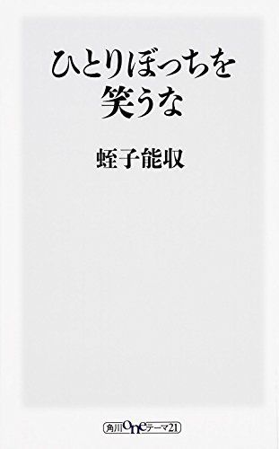 本のソムリエ監修 21年人気の新書おすすめランキング21選を紹介 セレクト Gooランキング