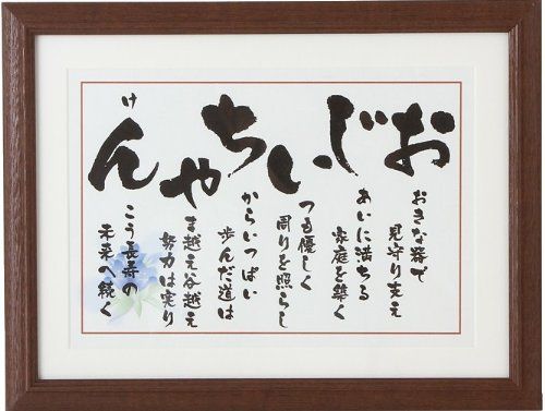 祖父 おじいちゃんへの誕生日プレゼントの人気おすすめランキング10選 セレクト Gooランキング