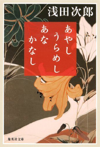 作家浅田次郎の作品人気おすすめランキング10選 名作多数 セレクト Gooランキング