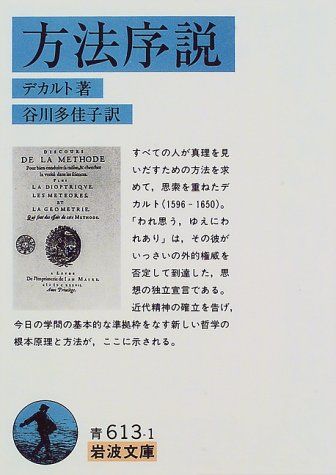 初心者向け哲学書の人気おすすめランキング10選 日本の哲学書も セレクト Gooランキング