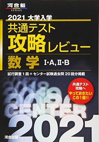 センター数学の参考書人気おすすめランキング10選 セレクト Gooランキング