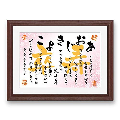 白寿祝いの人気おすすめランキング15選 ちゃんちゃんこだけじゃない セレクト Gooランキング