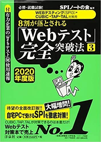 21年最新版 Spi対策本の人気おすすめランキング15選 就活に セレクト Gooランキング