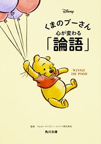 論語の人気おすすめランキング15選 ビジネスにも役立つ セレクト Gooランキング