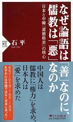 論語の人気おすすめランキング15選 ビジネスにも役立つ セレクト Gooランキング
