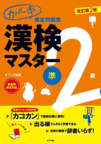 漢検問題集の人気おすすめランキング選 人気のシャーペンもご紹介 セレクト Gooランキング