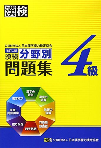 漢検問題集の人気おすすめランキング選 人気のシャーペンもご紹介 セレクト Gooランキング 漢検問題集の人気おすすめランキング選 人気のシャーペンもご紹介 セレクト Gooランキング