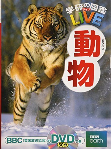 21年最新版 動物図鑑の人気おすすめランキング10選 大人向けも セレクト Gooランキング
