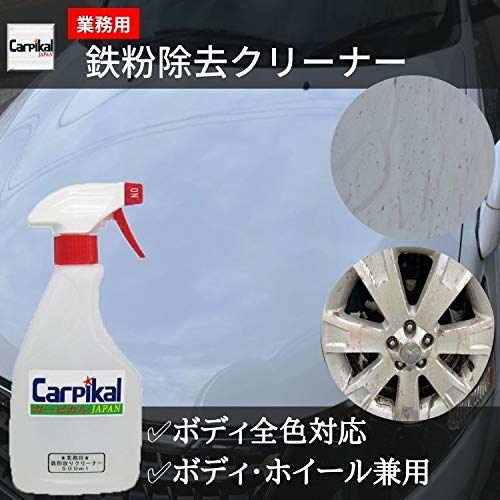 鉄粉除去剤の人気おすすめランキング10選 愛車を鉄粉から守ろう セレクト Gooランキング