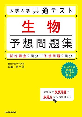 21年最新版 共通テスト向け生物参考書の人気おすすめランキング7選 セレクト Gooランキング 21年最新版 共通テスト向け生物参考書の人気おすすめランキング7選 セレクト Gooランキング