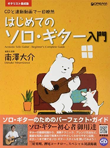 ソロギター初心者向け楽譜の人気おすすめランキング10選 ジブリ作品も セレクト Gooランキング