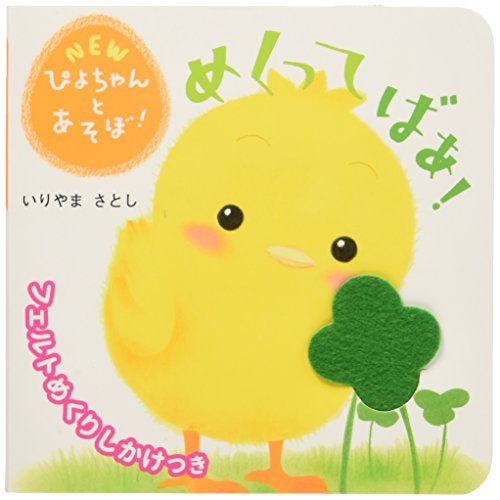 21年最新版 しかけ絵本の人気おすすめランキング選 0歳から大人向けまで セレクト Gooランキング