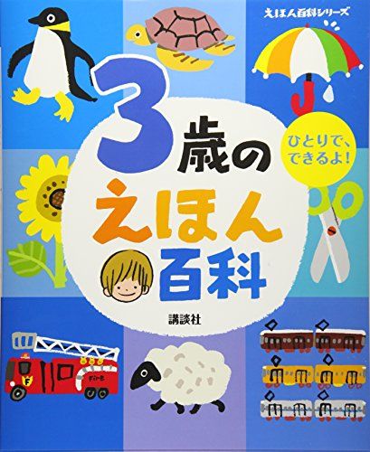 21年最新版 3歳向けの絵本の人気おすすめランキング15選 知育にもおすすめ セレクト Gooランキング