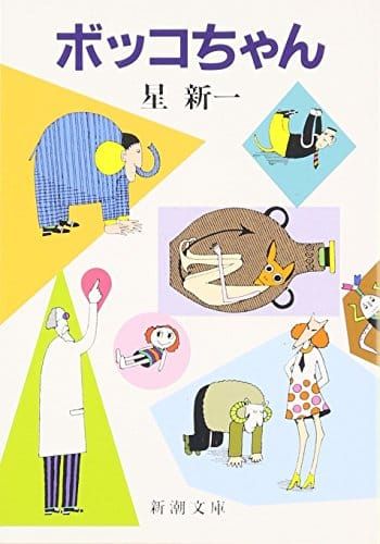 21年最新 小学生が読むべき本の人気おすすめランキング35選 セレクト Gooランキング