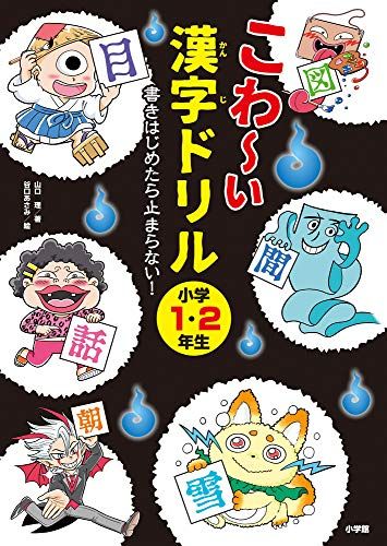 小学生向け漢字ドリルの人気おすすめランキング10選 漢字が好きになる セレクト Gooランキング
