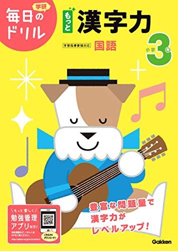 小学生向け漢字ドリルの人気おすすめランキング10選 漢字が好きになる セレクト Gooランキング