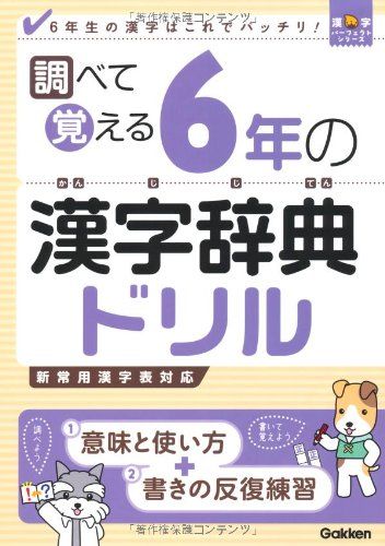 小学生向け漢字ドリルの人気おすすめランキング10選 漢字が好きになる セレクト Gooランキング