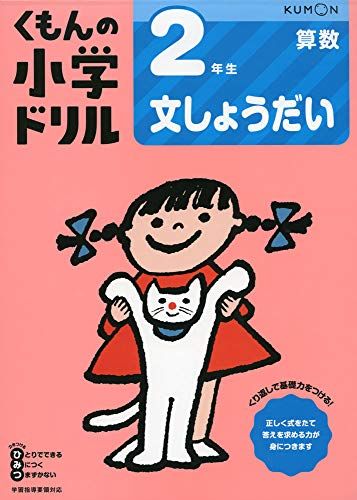 小学生用算数ドリルの人気おすすめランキング10選 中学受験に セレクト Gooランキング