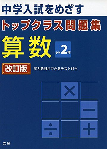 小学生用算数ドリルの人気おすすめランキング10選 中学受験に セレクト Gooランキング
