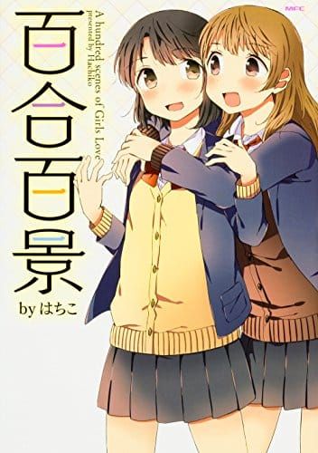 21年最新版 百合漫画の人気おすすめランキング30選 セレクト Gooランキング 21年最新版 百合漫画の人気おすすめランキング30選 セレクト Gooランキング