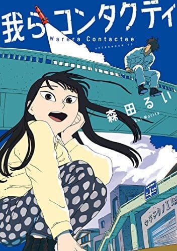 Sf漫画の人気おすすめランキング30選 漫画の王道ジャンル セレクト Gooランキング