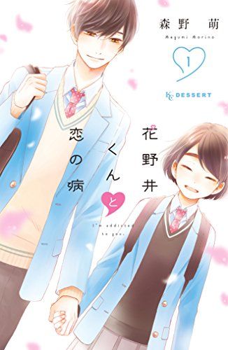 21年版 少女漫画の人気おすすめランキング50選 大人向けや完結作 セレクト Gooランキング