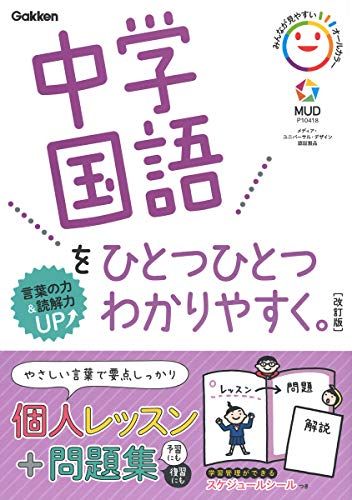 中学生用国語参考書の人気おすすめランキング10選 セレクト Gooランキング