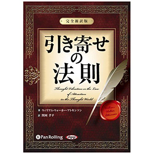 21年最新版 引き寄せの法則の本人気おすすめランキング10選 初心者向け セレクト Gooランキング