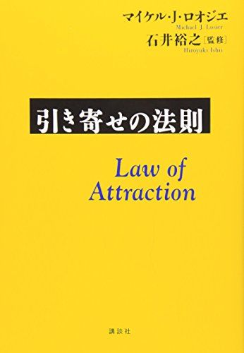 21年最新版 引き寄せの法則の本人気おすすめランキング10選 初心者向け セレクト Gooランキング