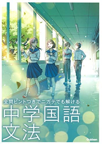 中学生用国語参考書の人気おすすめランキング10選 セレクト Gooランキング