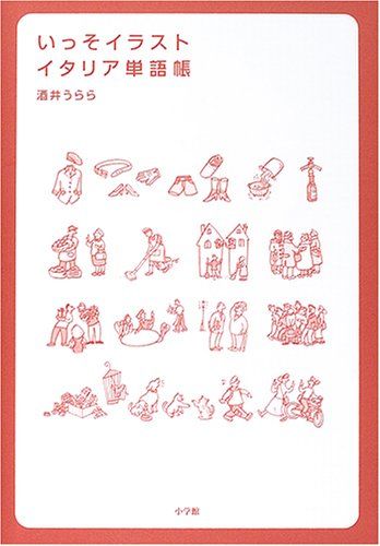 イタリア語テキストの人気おすすめランキング15選 初心者から上級者まで セレクト Gooランキング