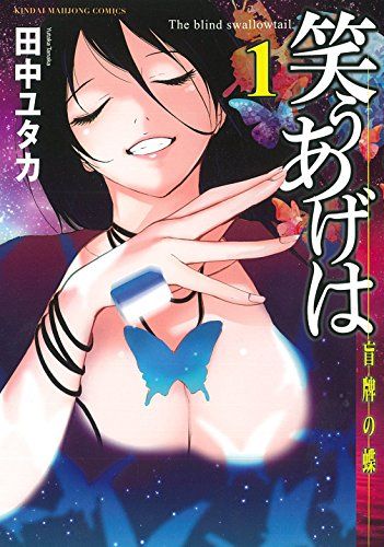 麻雀漫画の人気おすすめランキング18選 ルールを知らなくても面白い セレクト Gooランキング