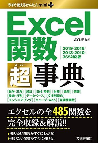21年最新版 Excel学習本の人気おすすめランキング10選 セレクト Gooランキング