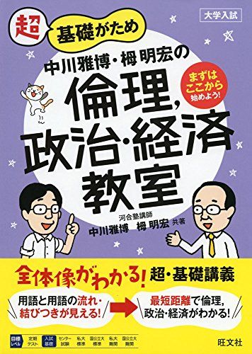 共通テスト向け倫政参考書の人気おすすめランキング10選 一問一答から問題集まで セレクト Gooランキング