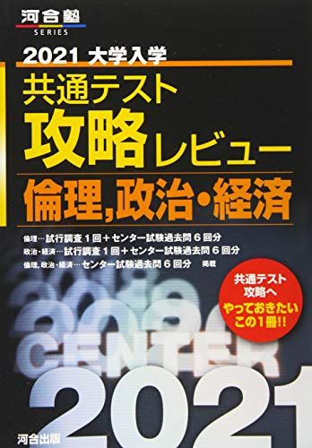 共通テスト向け倫政参考書の人気おすすめランキング10選 一問一答から問題集まで セレクト Gooランキング