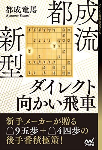 将棋の人気おすすめ本ランキング選 21年最新版 セレクト Gooランキング