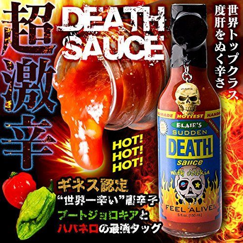 悶絶注意 デスソースの人気おすすめランキング15選 セレクト Gooランキング