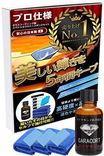 21年最新版 ガラスコーティングの人気おすすめランキング選 業務用もご紹介 セレクト Gooランキング