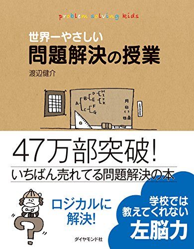 ロジカルシンキング本の人気おすすめランキング10選 入門 実践 セレクト Gooランキング