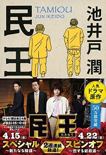 21年最新版 池井戸潤の人気おすすめランキング15選 セレクト Gooランキング