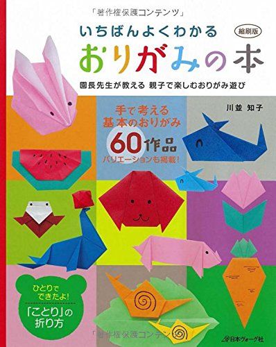 折り紙の本の人気おすすめランキング15選 大人でも楽しめる セレクト Gooランキング