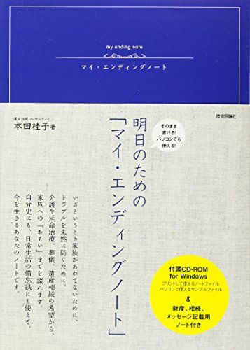 21年最新版 エンディングノートの人気おすすめランキング15選 40代から始める セレクト Gooランキング