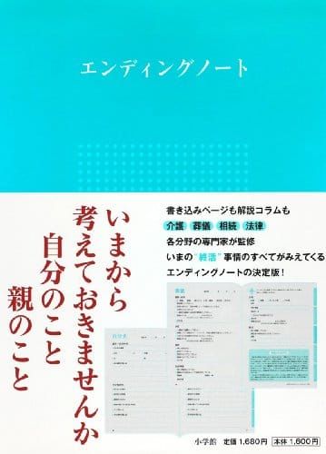 21年最新版 エンディングノートの人気おすすめランキング15選 40代から始める セレクト Gooランキング