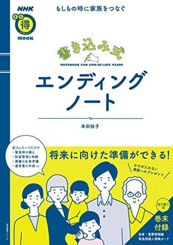 21年最新版 エンディングノートの人気おすすめランキング15選 40代から始める セレクト Gooランキング
