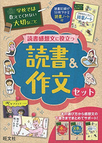 21年最新版 小学生読書感想文の本人気おすすめランキング15選 低学年 高学年 セレクト Gooランキング
