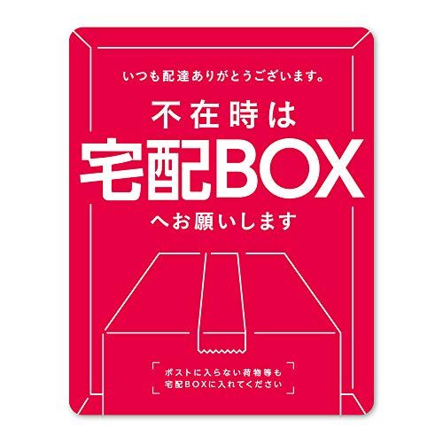 21年最新版 宅配ボックス用ステッカーの人気おすすめランキング13選 自分らしさを演出 セレクト Gooランキング