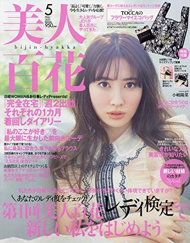 21年最新版 女性ファッション誌の人気おすすめランキング15選 お気に入りが見つかる セレクト Gooランキング