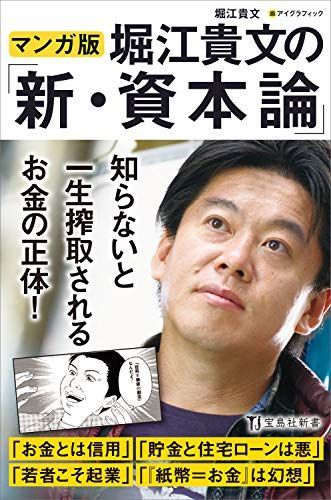 21年最新版 堀江貴文の本の人気おすすめランキング15選 本音で生きる セレクト Gooランキング