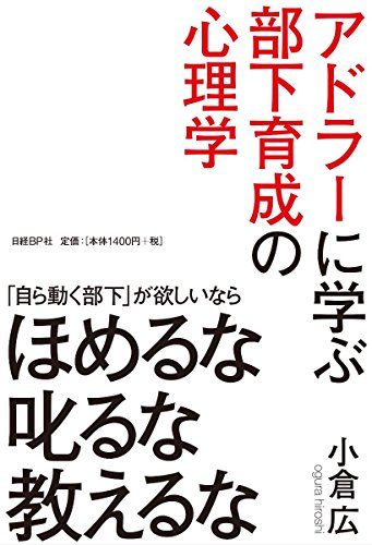 21年最新版 アドラー心理学の本の人気おすすめランキング10選 初心者にも セレクト Gooランキング