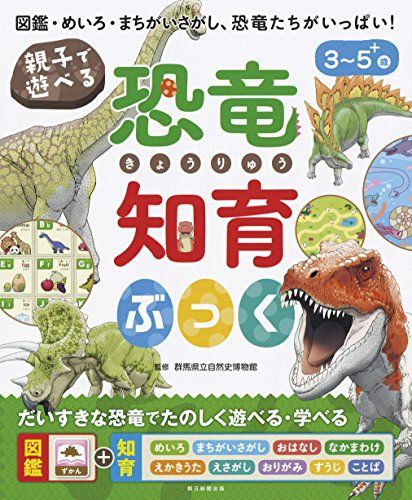 21年最新版 3歳児向け図鑑の人気おすすめランキング15選 恐竜 新幹線 セレクト Gooランキング
